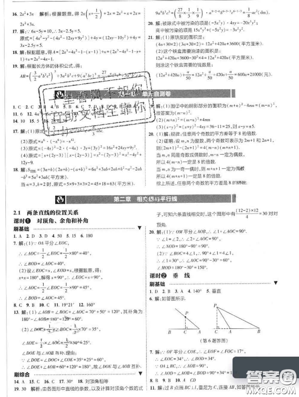 東北師范大學(xué)出版社2020春北大綠卡刷題七年級(jí)數(shù)學(xué)下冊(cè)北師版答案