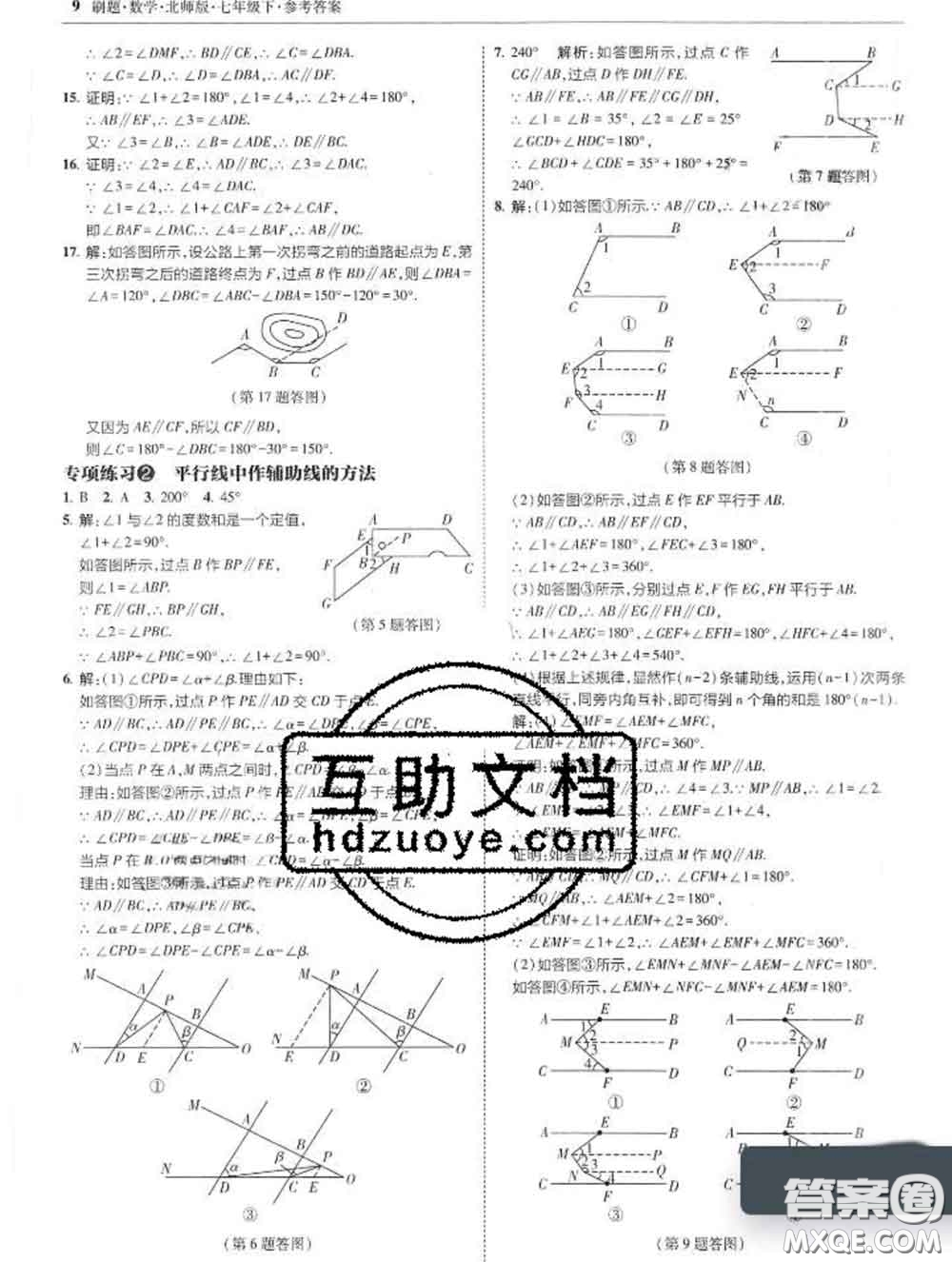 東北師范大學(xué)出版社2020春北大綠卡刷題七年級(jí)數(shù)學(xué)下冊(cè)北師版答案