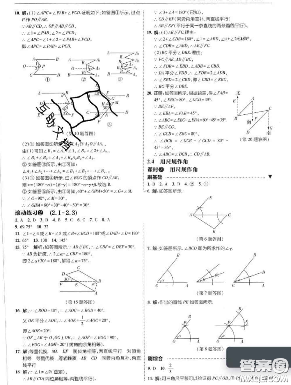 東北師范大學(xué)出版社2020春北大綠卡刷題七年級(jí)數(shù)學(xué)下冊(cè)北師版答案