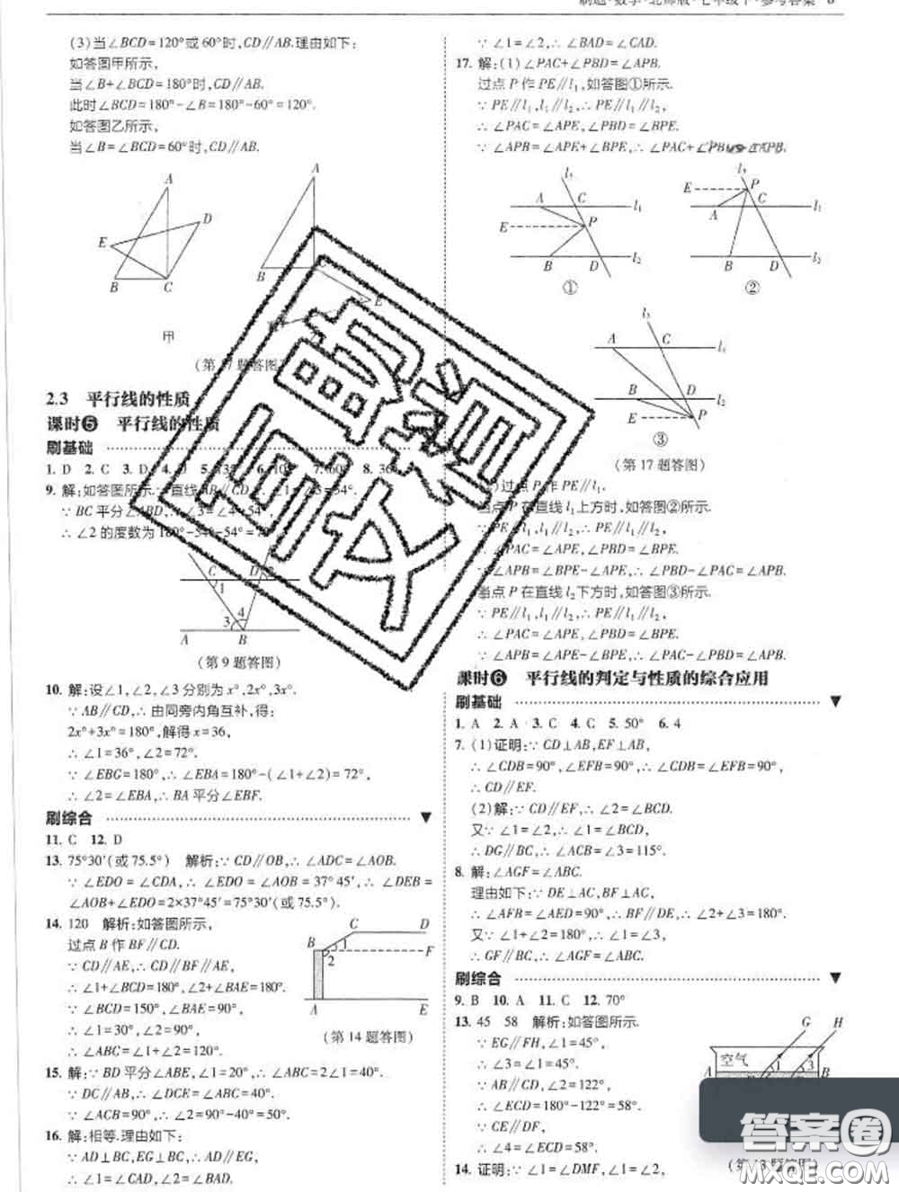 東北師范大學(xué)出版社2020春北大綠卡刷題七年級(jí)數(shù)學(xué)下冊(cè)北師版答案