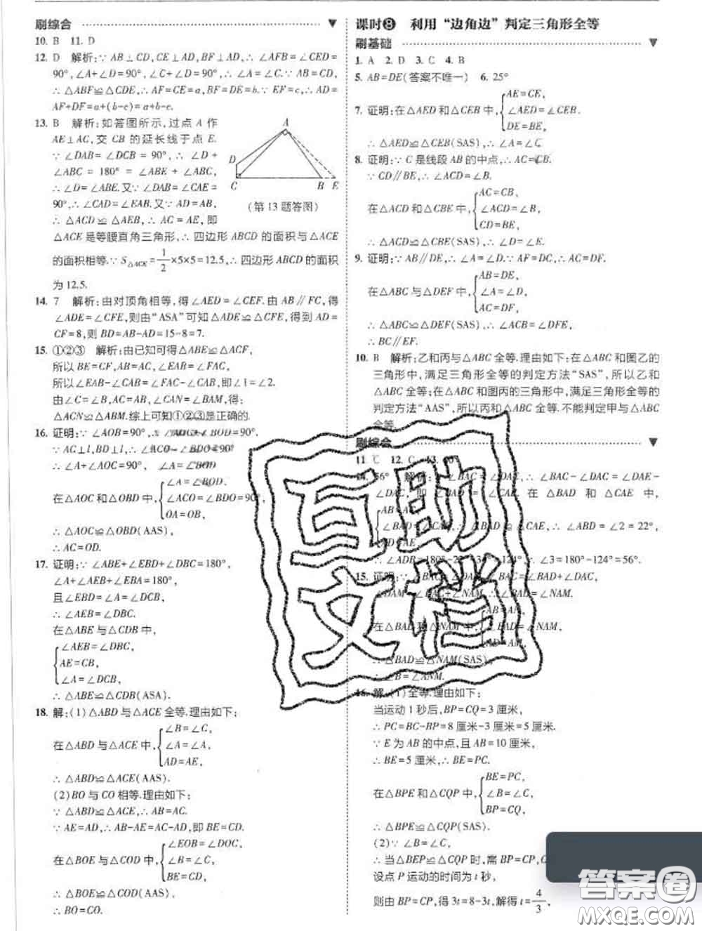 東北師范大學(xué)出版社2020春北大綠卡刷題七年級(jí)數(shù)學(xué)下冊(cè)北師版答案