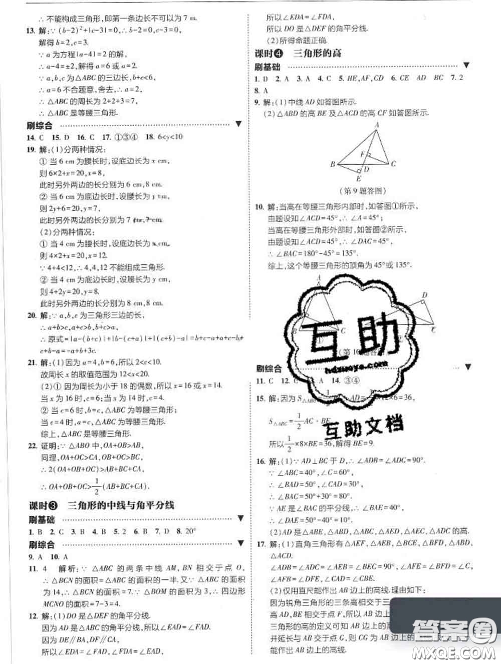 東北師范大學(xué)出版社2020春北大綠卡刷題七年級(jí)數(shù)學(xué)下冊(cè)北師版答案