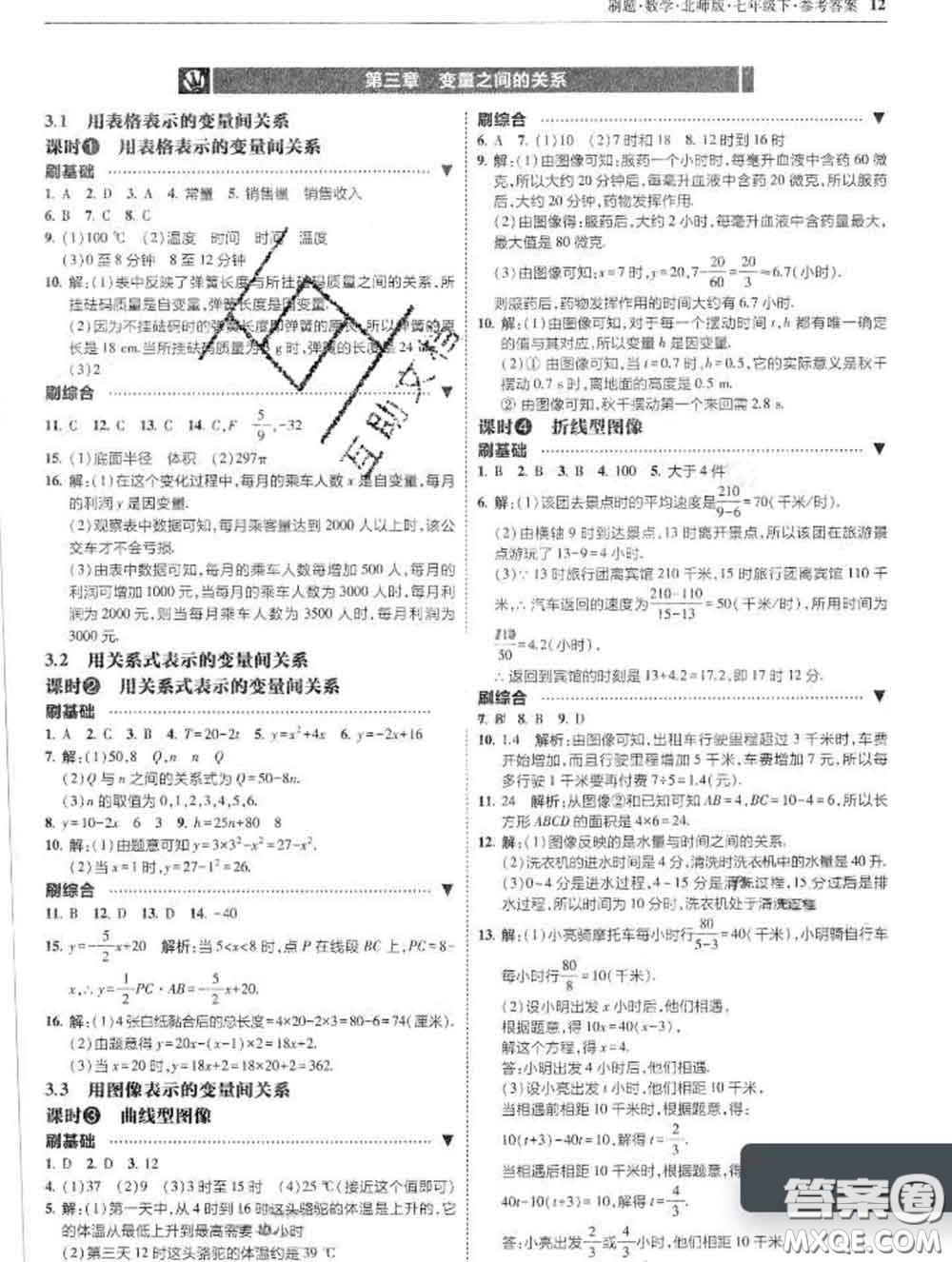 東北師范大學(xué)出版社2020春北大綠卡刷題七年級(jí)數(shù)學(xué)下冊(cè)北師版答案