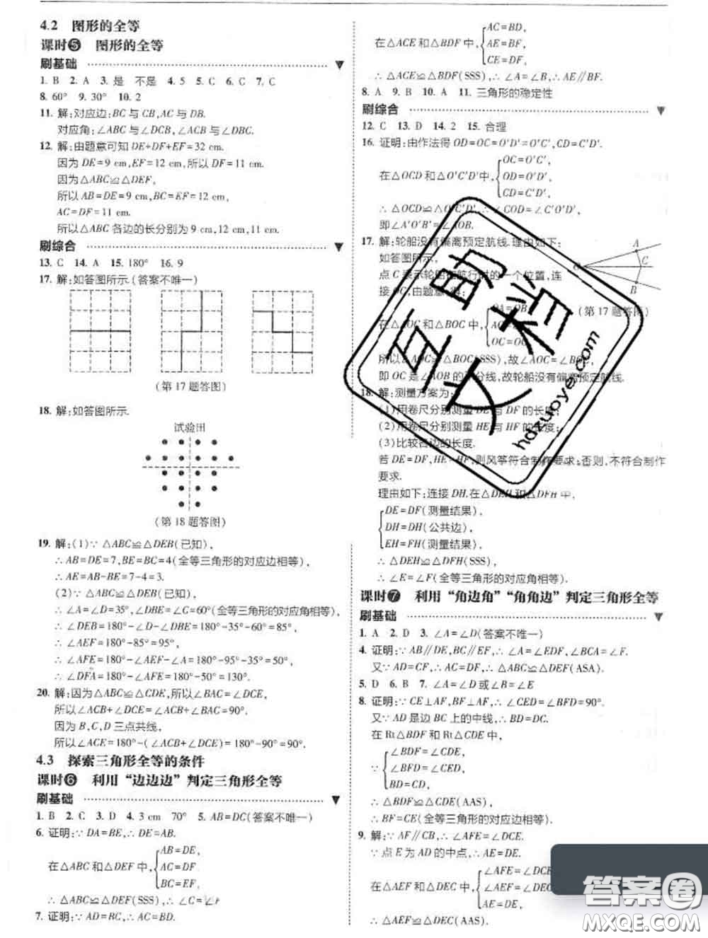 東北師范大學(xué)出版社2020春北大綠卡刷題七年級(jí)數(shù)學(xué)下冊(cè)北師版答案