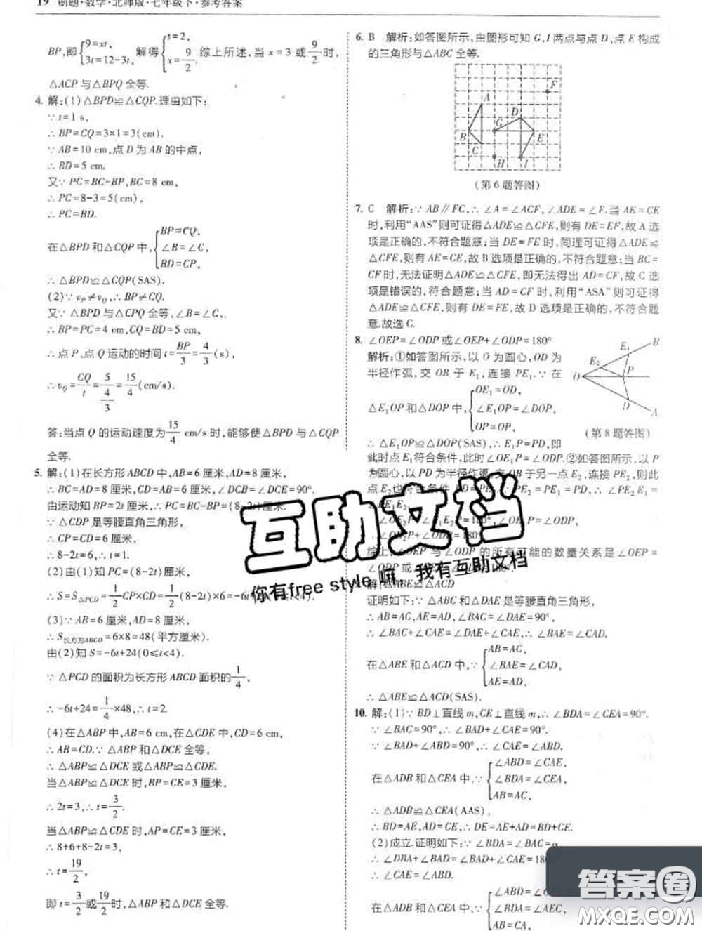 東北師范大學(xué)出版社2020春北大綠卡刷題七年級(jí)數(shù)學(xué)下冊(cè)北師版答案