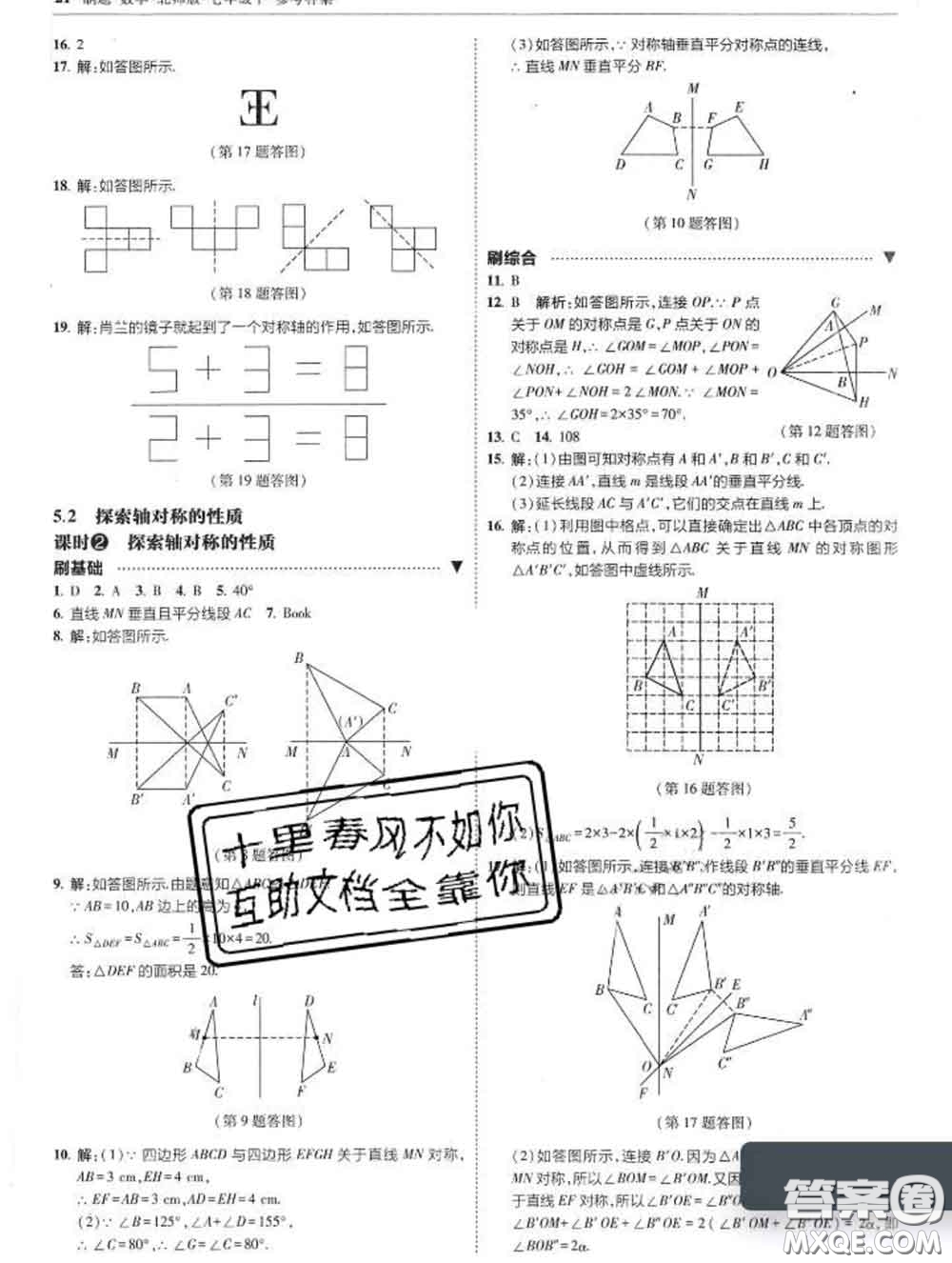 東北師范大學(xué)出版社2020春北大綠卡刷題七年級(jí)數(shù)學(xué)下冊(cè)北師版答案