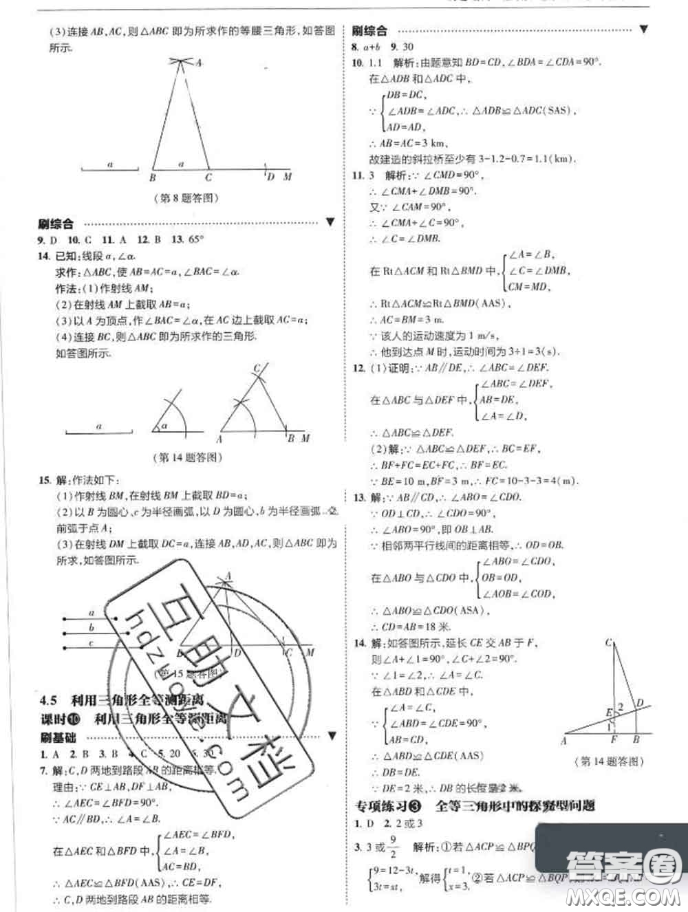 東北師范大學(xué)出版社2020春北大綠卡刷題七年級(jí)數(shù)學(xué)下冊(cè)北師版答案