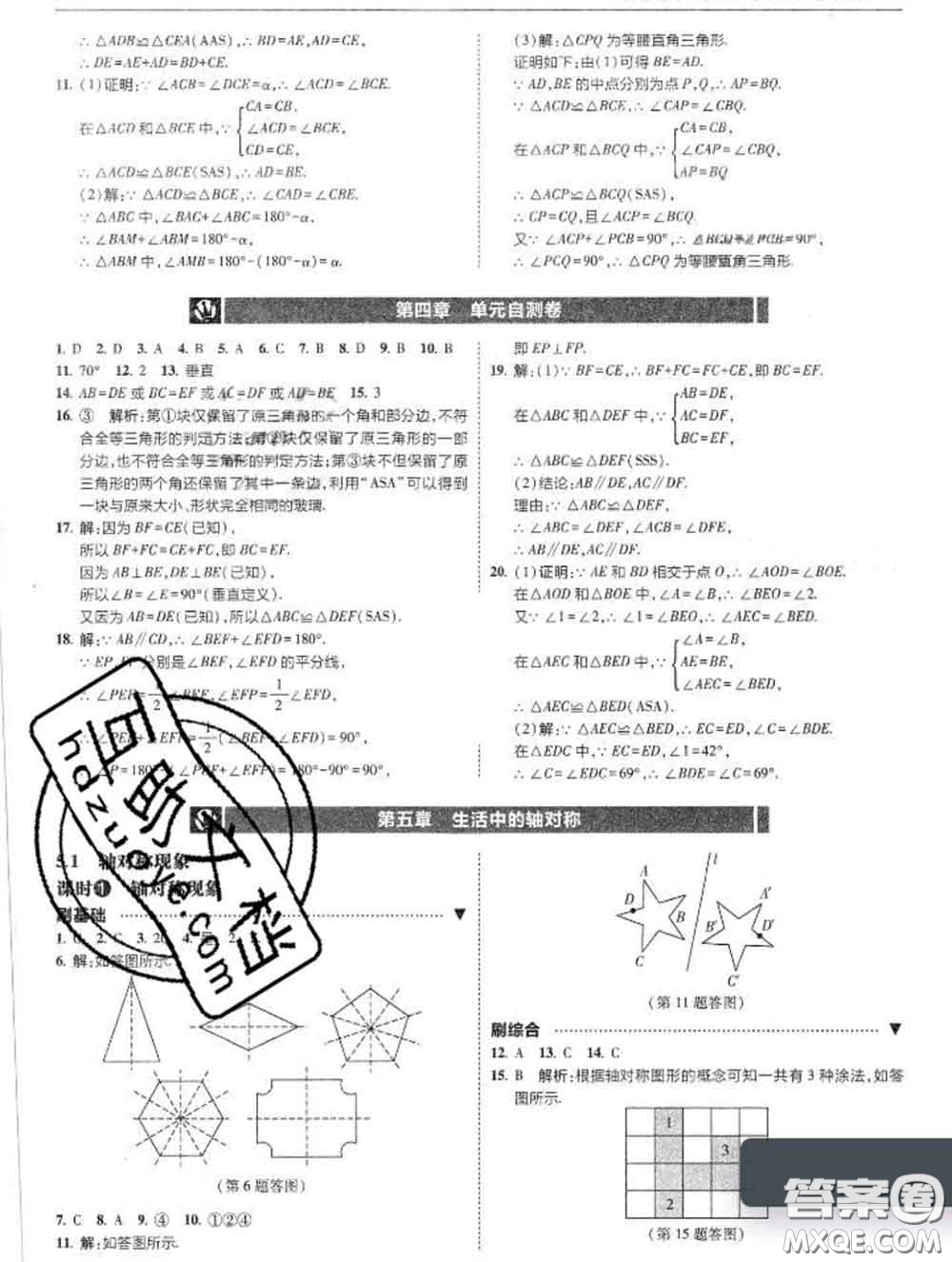 東北師范大學(xué)出版社2020春北大綠卡刷題七年級(jí)數(shù)學(xué)下冊(cè)北師版答案