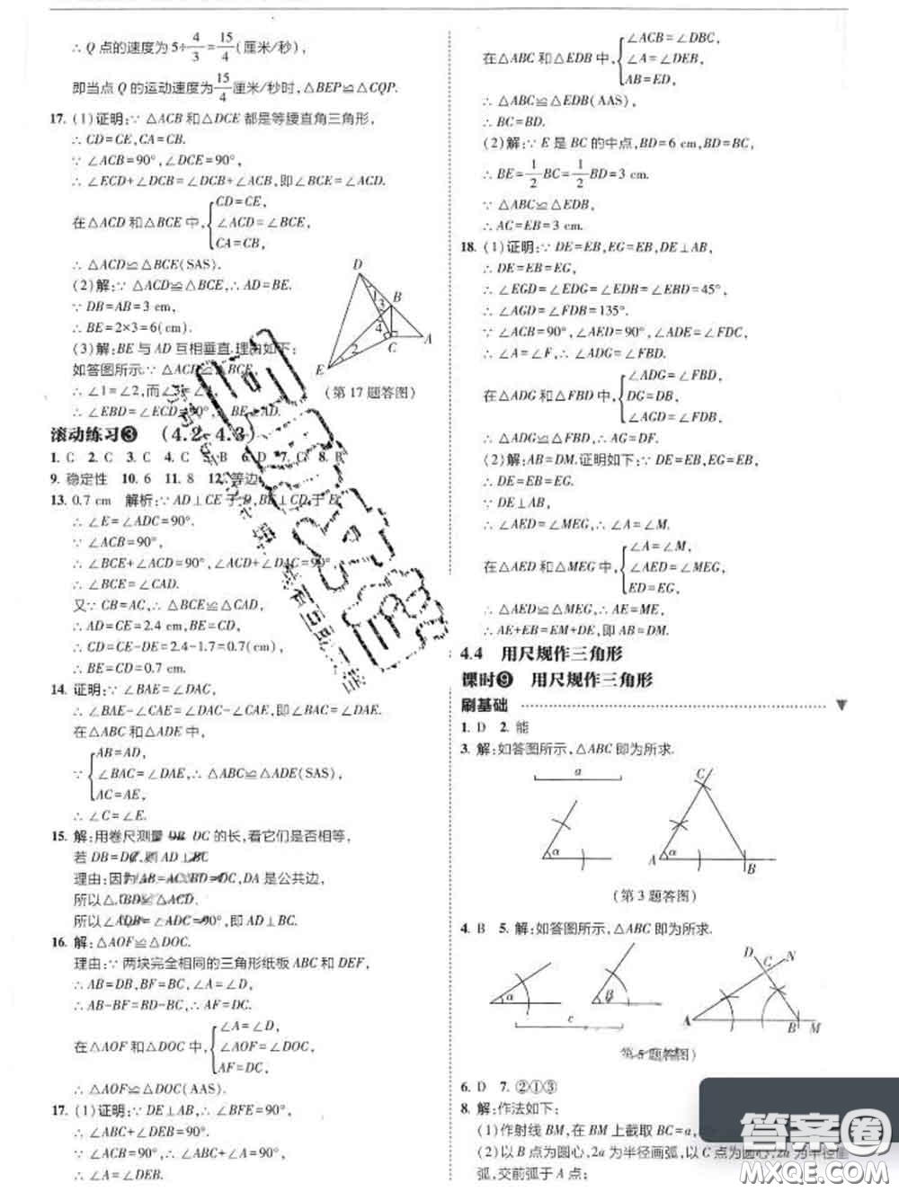 東北師范大學(xué)出版社2020春北大綠卡刷題七年級(jí)數(shù)學(xué)下冊(cè)北師版答案