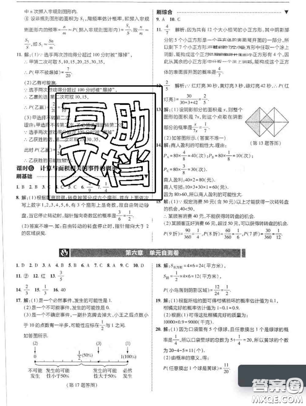 東北師范大學(xué)出版社2020春北大綠卡刷題七年級(jí)數(shù)學(xué)下冊(cè)北師版答案