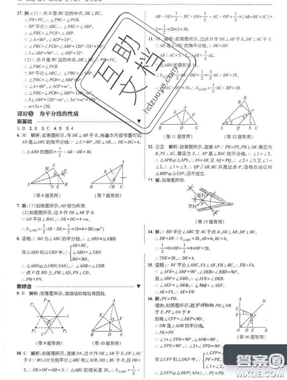 東北師范大學(xué)出版社2020春北大綠卡刷題七年級(jí)數(shù)學(xué)下冊(cè)北師版答案