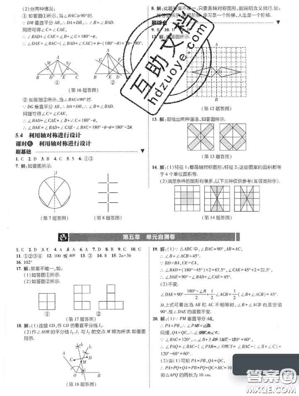 東北師范大學(xué)出版社2020春北大綠卡刷題七年級(jí)數(shù)學(xué)下冊(cè)北師版答案