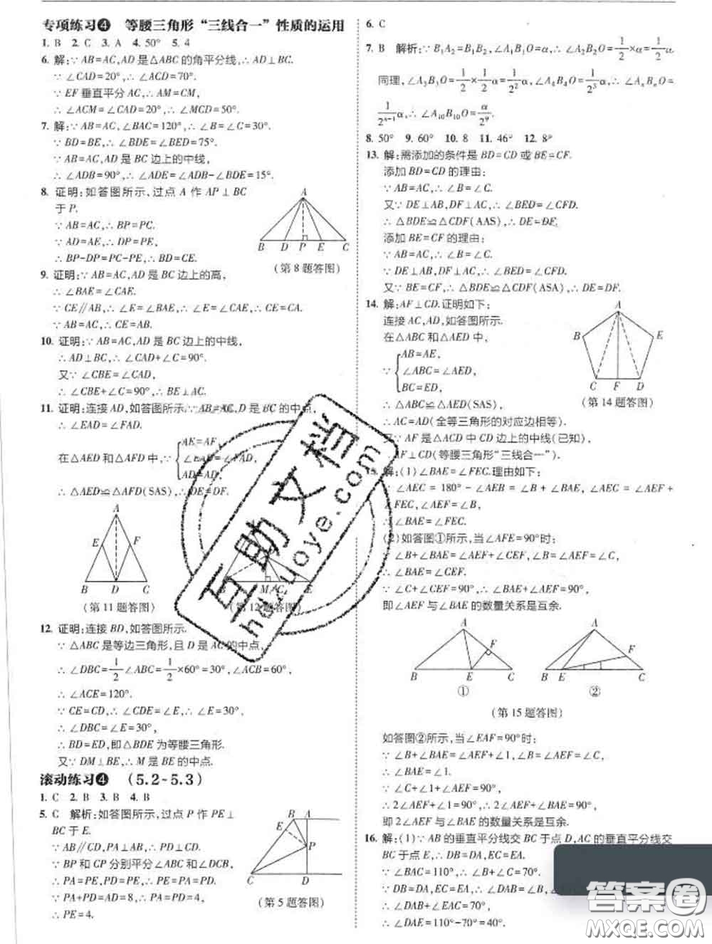 東北師范大學(xué)出版社2020春北大綠卡刷題七年級(jí)數(shù)學(xué)下冊(cè)北師版答案