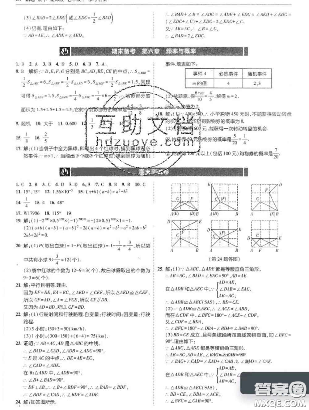 東北師范大學(xué)出版社2020春北大綠卡刷題七年級(jí)數(shù)學(xué)下冊(cè)北師版答案