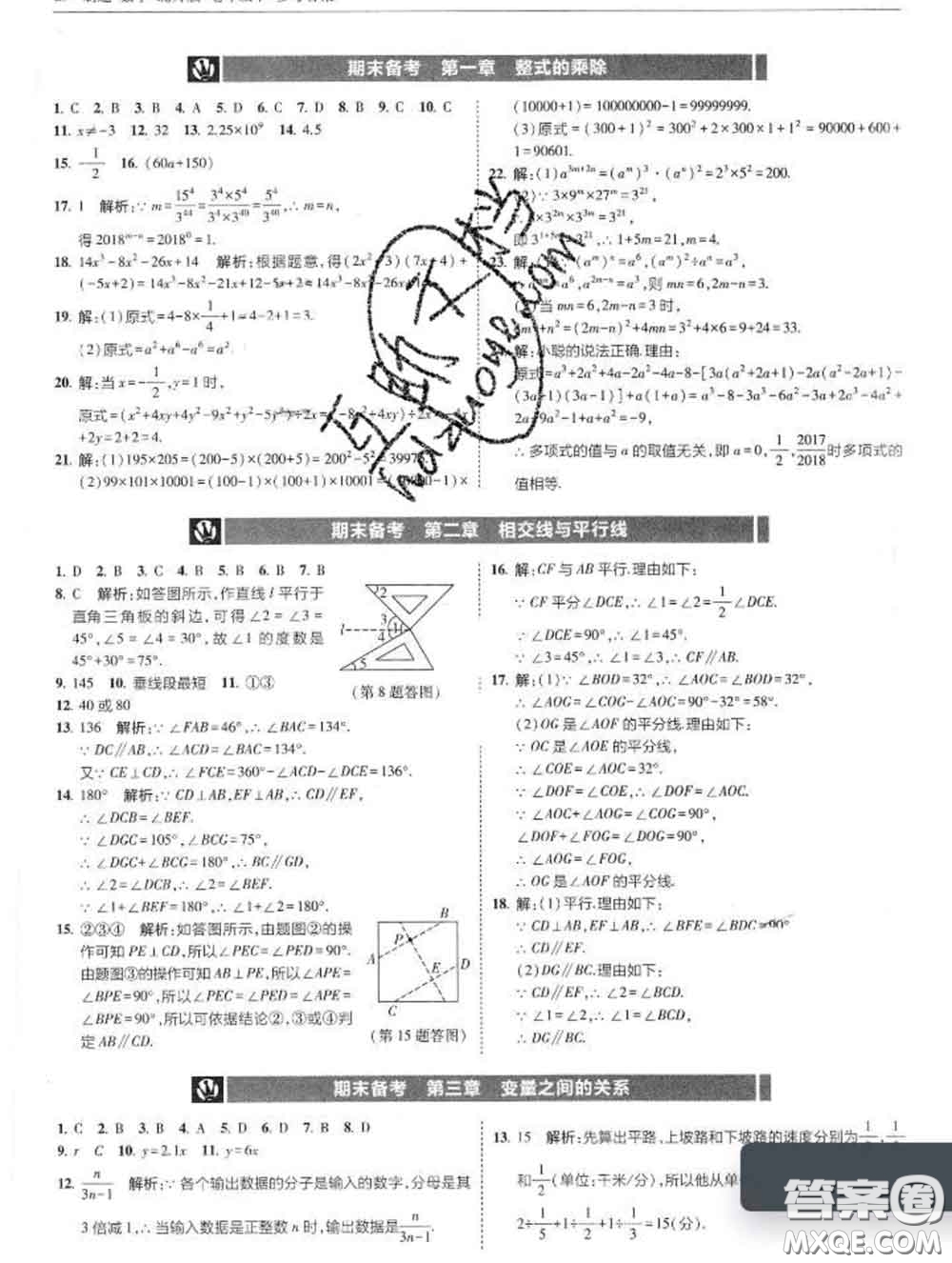 東北師范大學(xué)出版社2020春北大綠卡刷題七年級(jí)數(shù)學(xué)下冊(cè)北師版答案