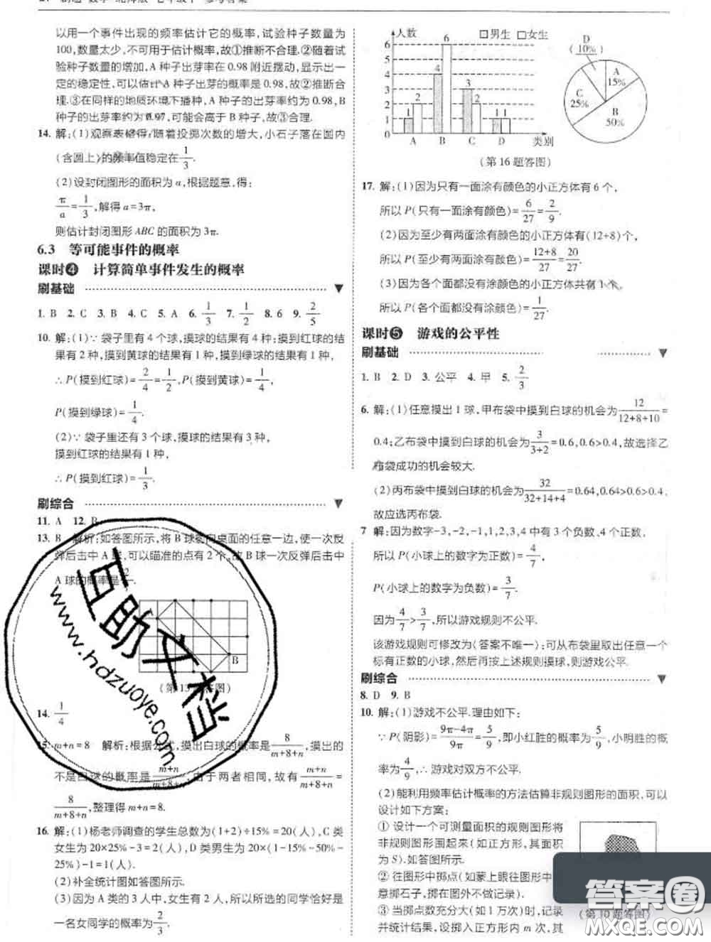 東北師范大學(xué)出版社2020春北大綠卡刷題七年級(jí)數(shù)學(xué)下冊(cè)北師版答案