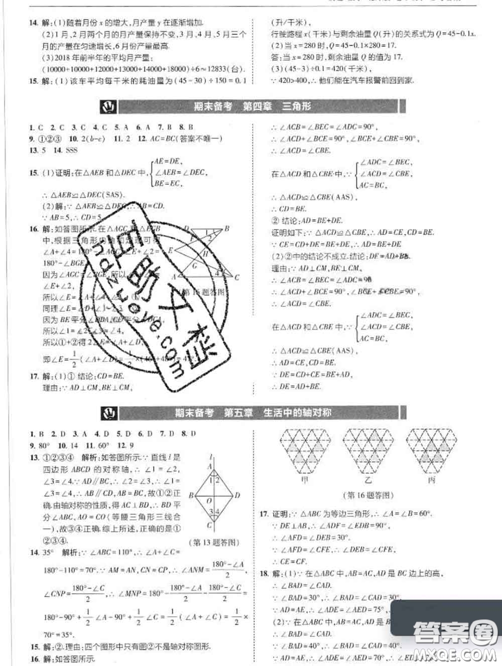 東北師范大學(xué)出版社2020春北大綠卡刷題七年級(jí)數(shù)學(xué)下冊(cè)北師版答案