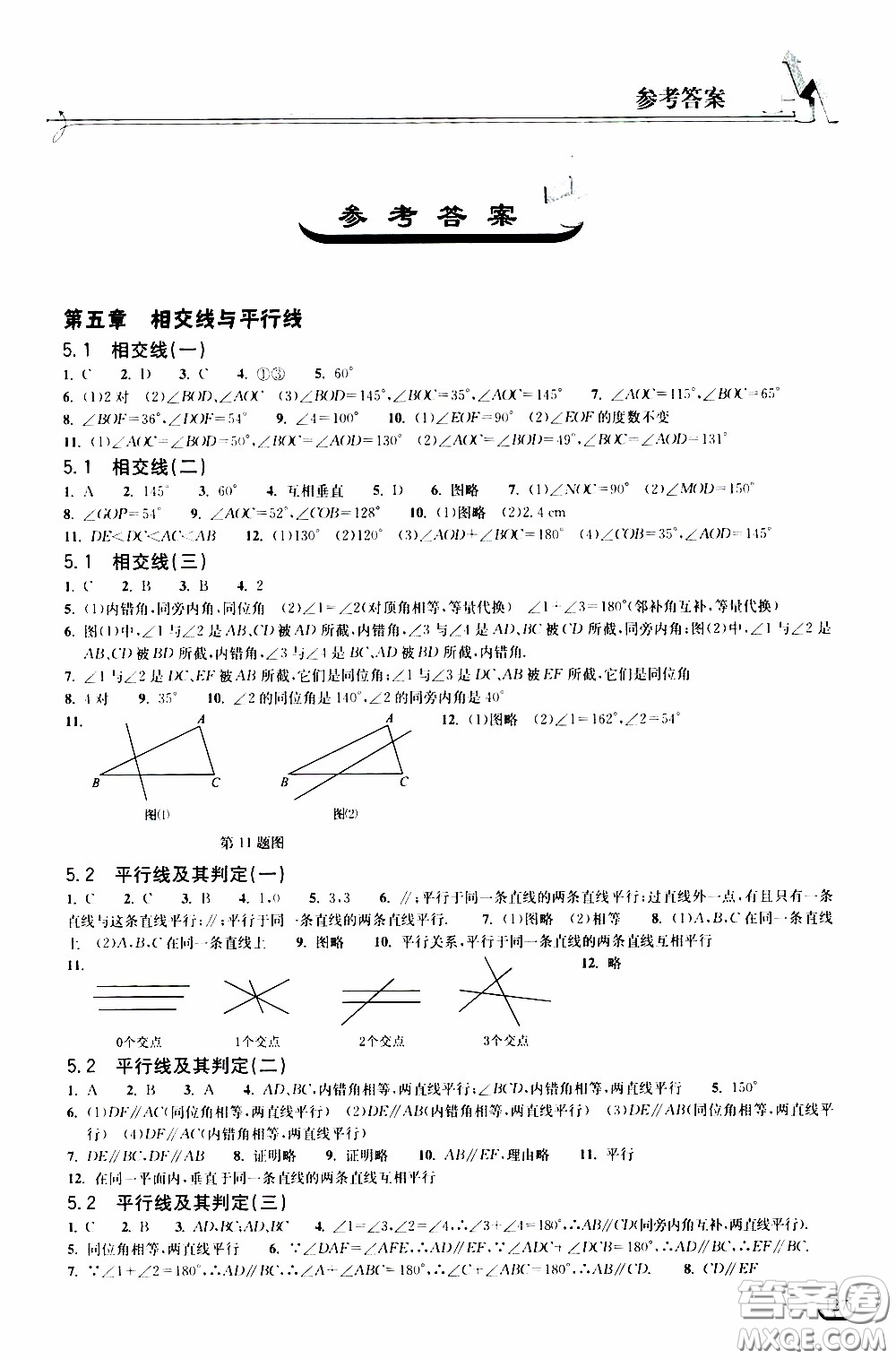 2020年長(zhǎng)江作業(yè)本同步練習(xí)數(shù)學(xué)七年級(jí)下冊(cè)人教版參考答案