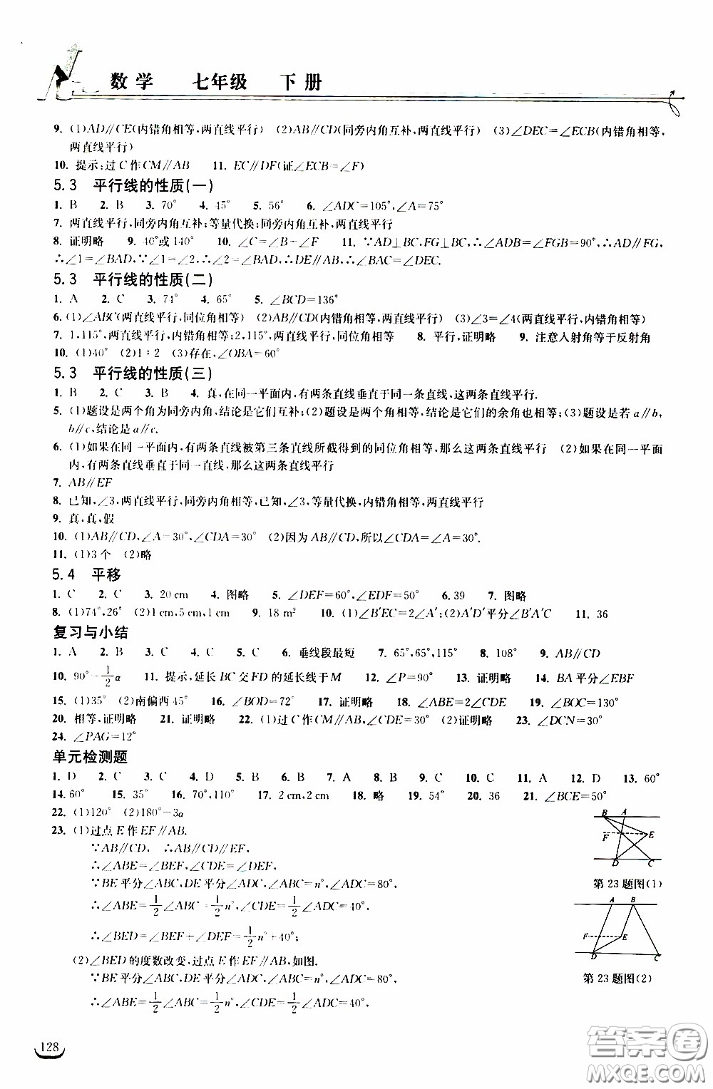 2020年長(zhǎng)江作業(yè)本同步練習(xí)數(shù)學(xué)七年級(jí)下冊(cè)人教版參考答案