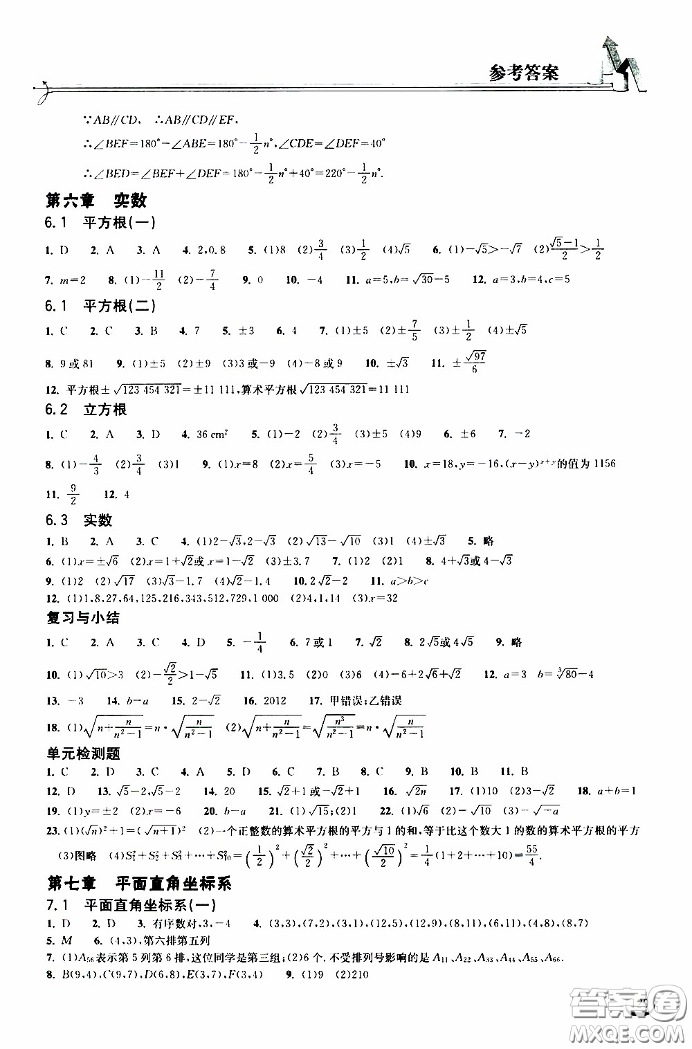 2020年長(zhǎng)江作業(yè)本同步練習(xí)數(shù)學(xué)七年級(jí)下冊(cè)人教版參考答案