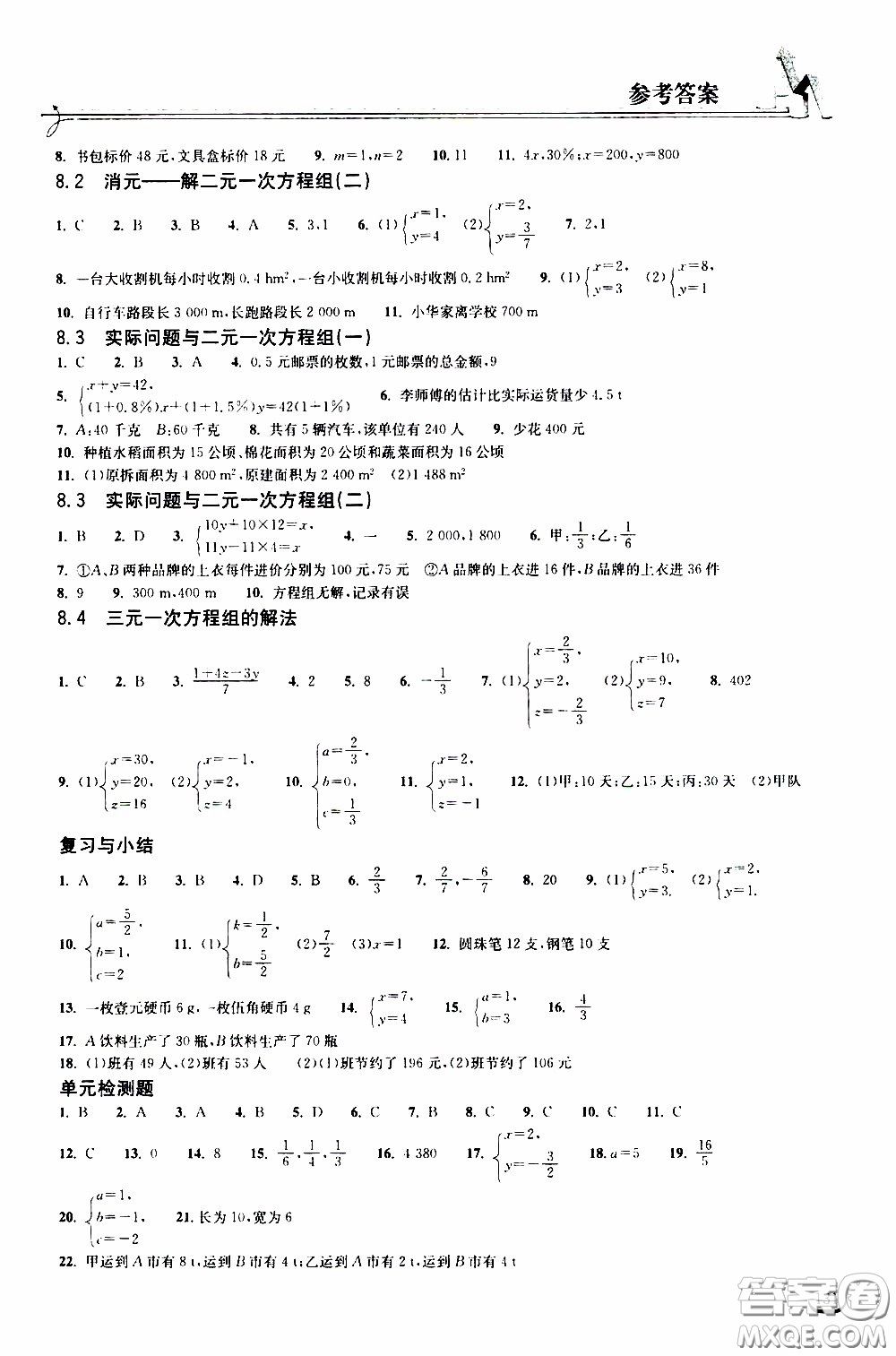 2020年長(zhǎng)江作業(yè)本同步練習(xí)數(shù)學(xué)七年級(jí)下冊(cè)人教版參考答案