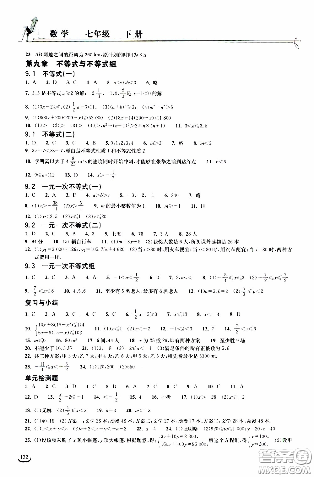 2020年長(zhǎng)江作業(yè)本同步練習(xí)數(shù)學(xué)七年級(jí)下冊(cè)人教版參考答案