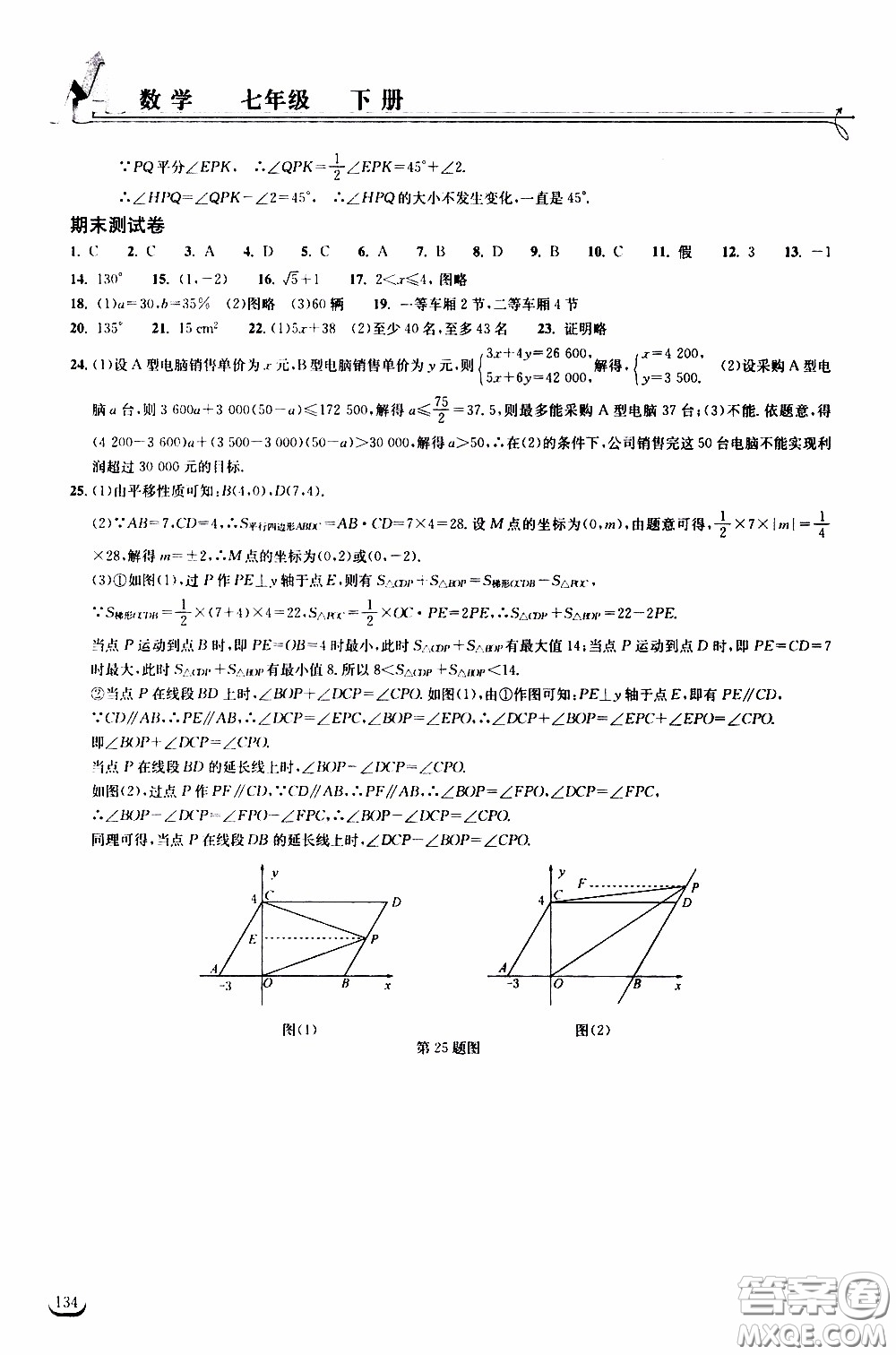 2020年長(zhǎng)江作業(yè)本同步練習(xí)數(shù)學(xué)七年級(jí)下冊(cè)人教版參考答案