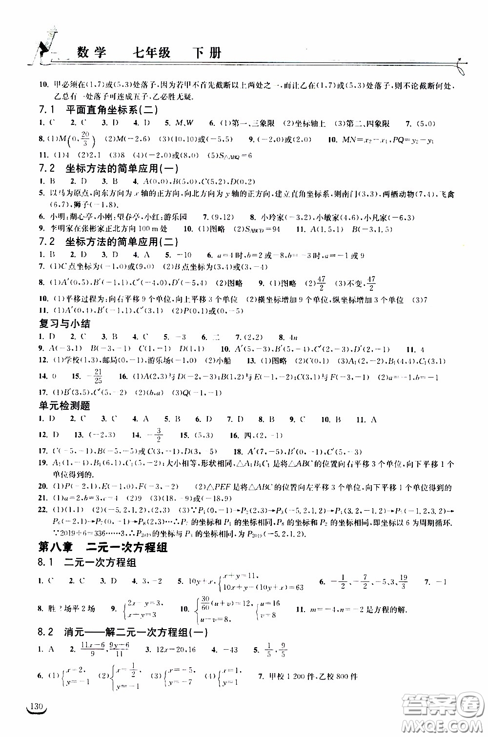 2020年長(zhǎng)江作業(yè)本同步練習(xí)數(shù)學(xué)七年級(jí)下冊(cè)人教版參考答案