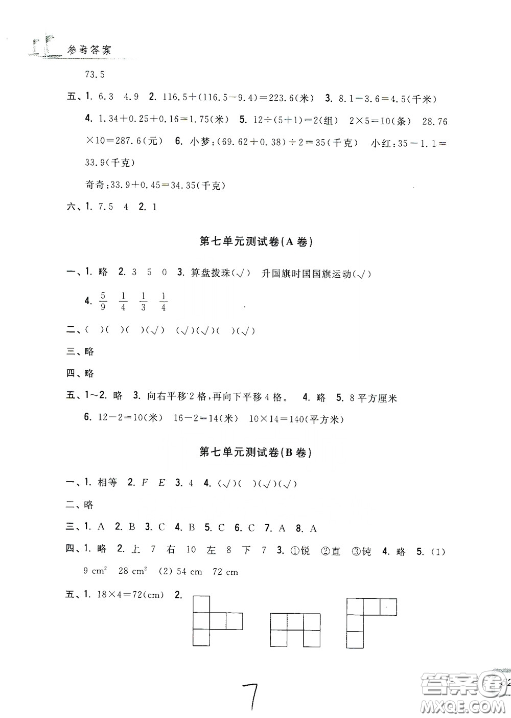 浙江工商大學(xué)出版社2020學(xué)力測(cè)評(píng)小學(xué)單元測(cè)試卷四年級(jí)數(shù)學(xué)下冊(cè)答案