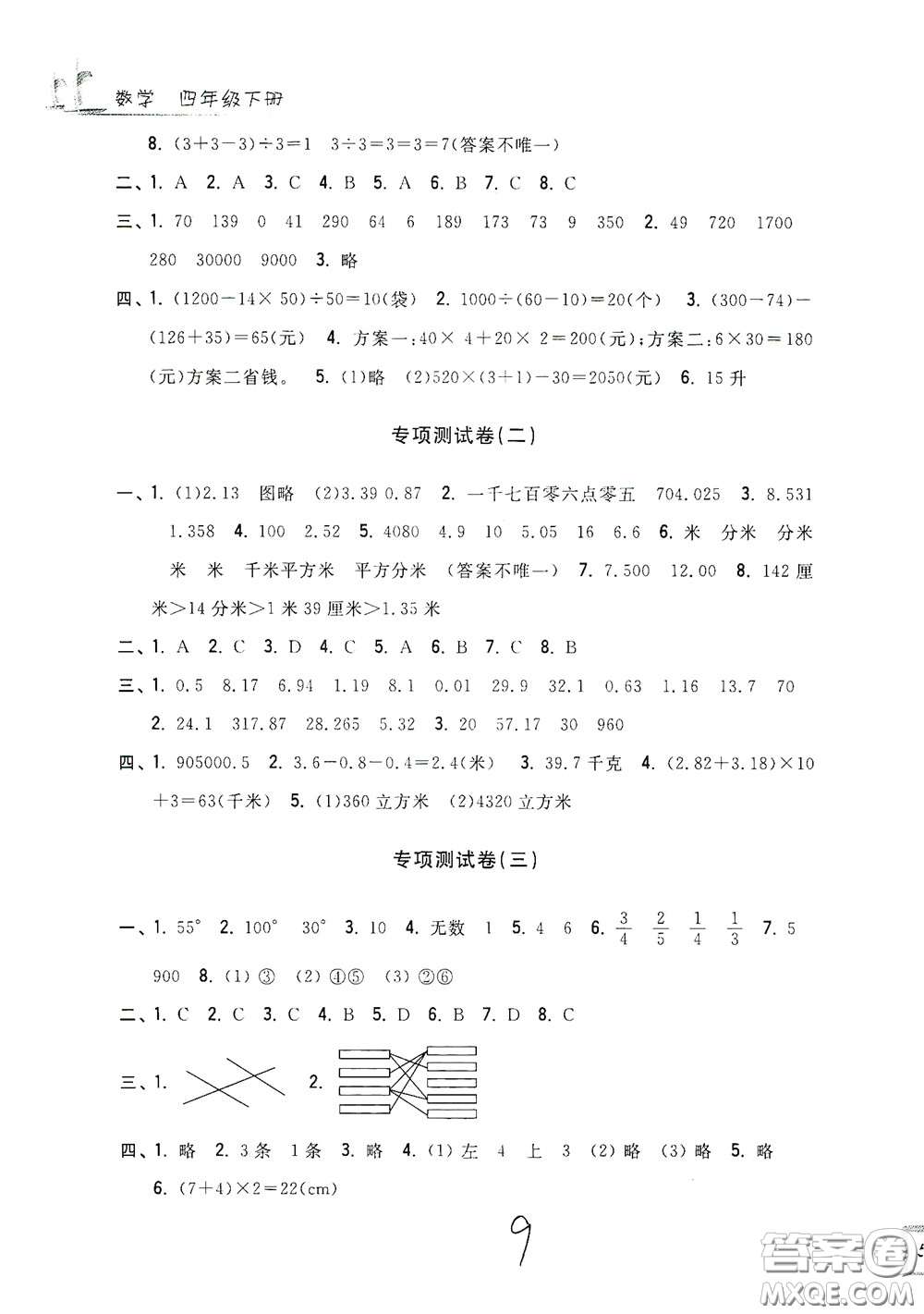 浙江工商大學(xué)出版社2020學(xué)力測(cè)評(píng)小學(xué)單元測(cè)試卷四年級(jí)數(shù)學(xué)下冊(cè)答案