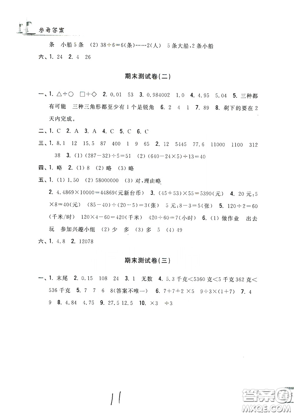 浙江工商大學(xué)出版社2020學(xué)力測(cè)評(píng)小學(xué)單元測(cè)試卷四年級(jí)數(shù)學(xué)下冊(cè)答案