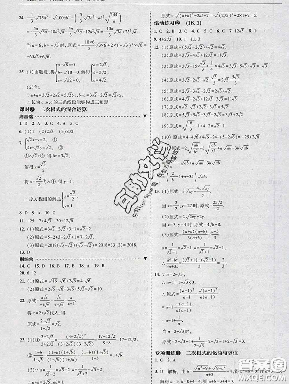 東北師范大學(xué)出版社2020春北大綠卡刷題八年級數(shù)學(xué)下冊人教版答案