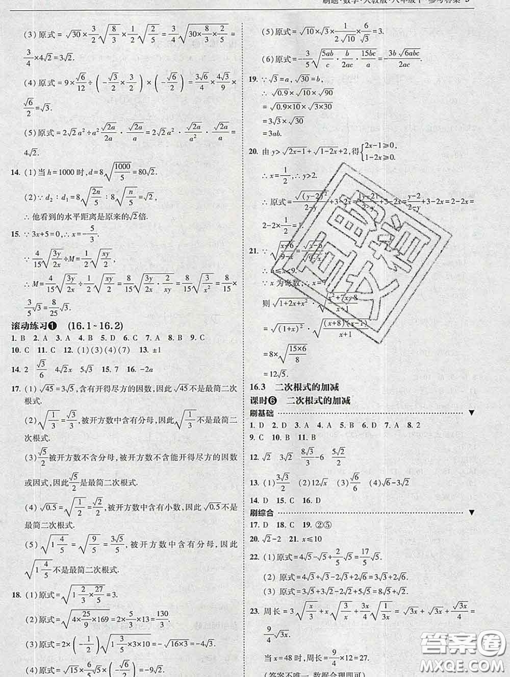 東北師范大學(xué)出版社2020春北大綠卡刷題八年級數(shù)學(xué)下冊人教版答案