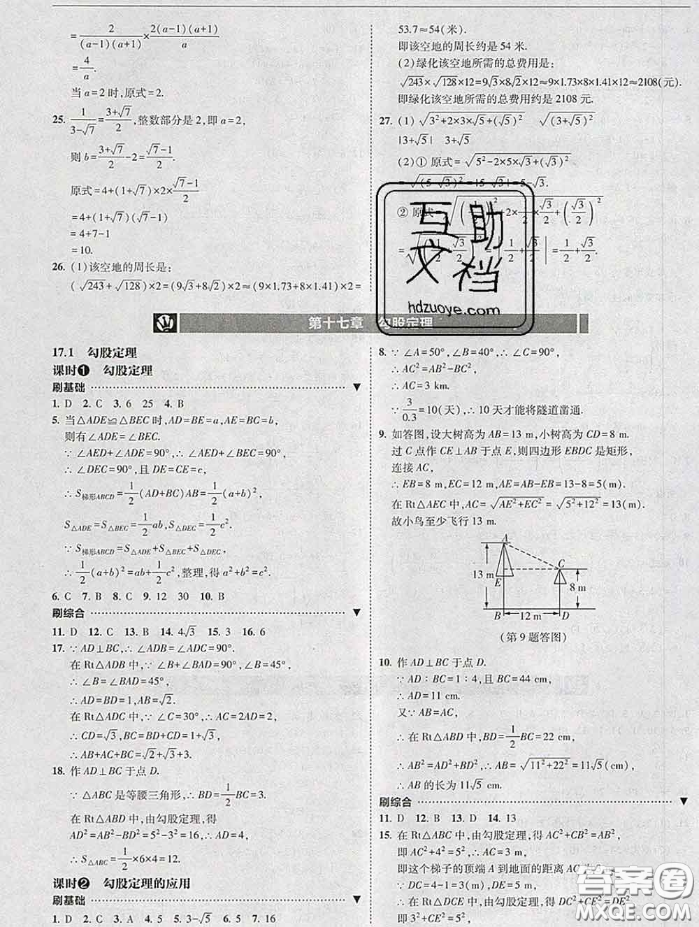 東北師范大學(xué)出版社2020春北大綠卡刷題八年級數(shù)學(xué)下冊人教版答案