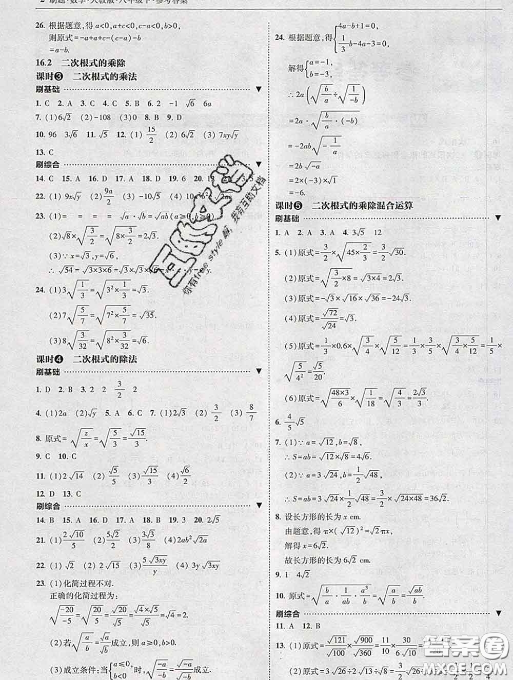 東北師范大學(xué)出版社2020春北大綠卡刷題八年級數(shù)學(xué)下冊人教版答案