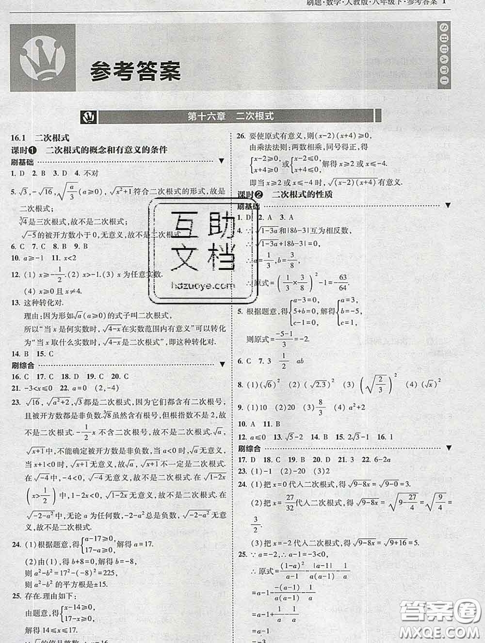 東北師范大學(xué)出版社2020春北大綠卡刷題八年級數(shù)學(xué)下冊人教版答案