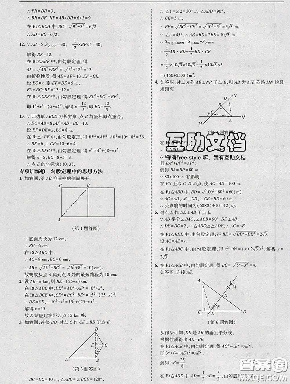 東北師范大學(xué)出版社2020春北大綠卡刷題八年級數(shù)學(xué)下冊人教版答案