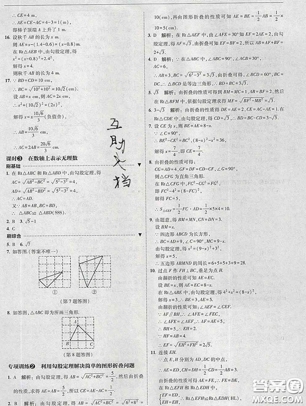 東北師范大學(xué)出版社2020春北大綠卡刷題八年級數(shù)學(xué)下冊人教版答案