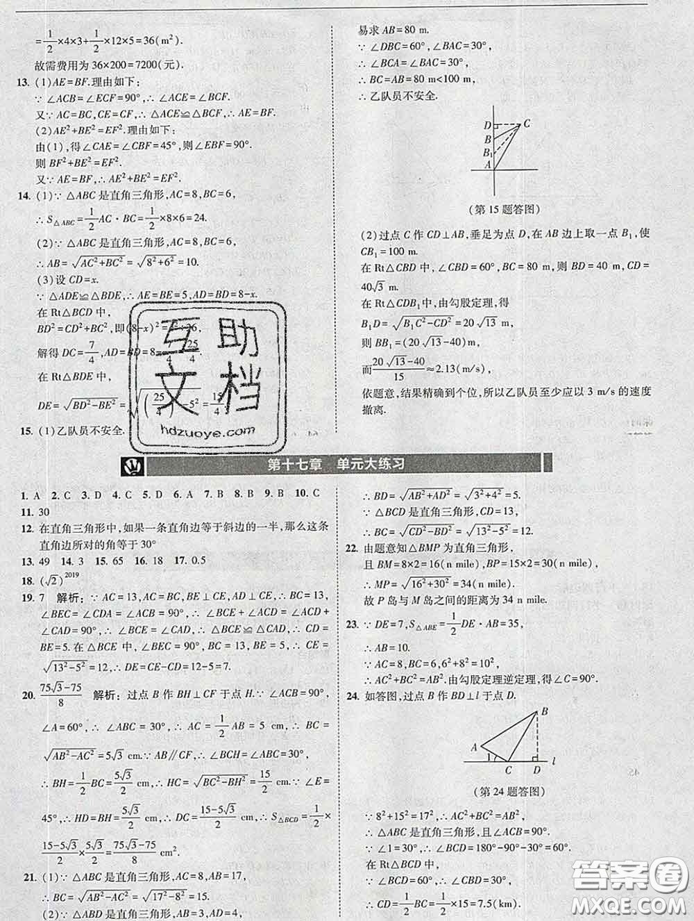 東北師范大學(xué)出版社2020春北大綠卡刷題八年級數(shù)學(xué)下冊人教版答案