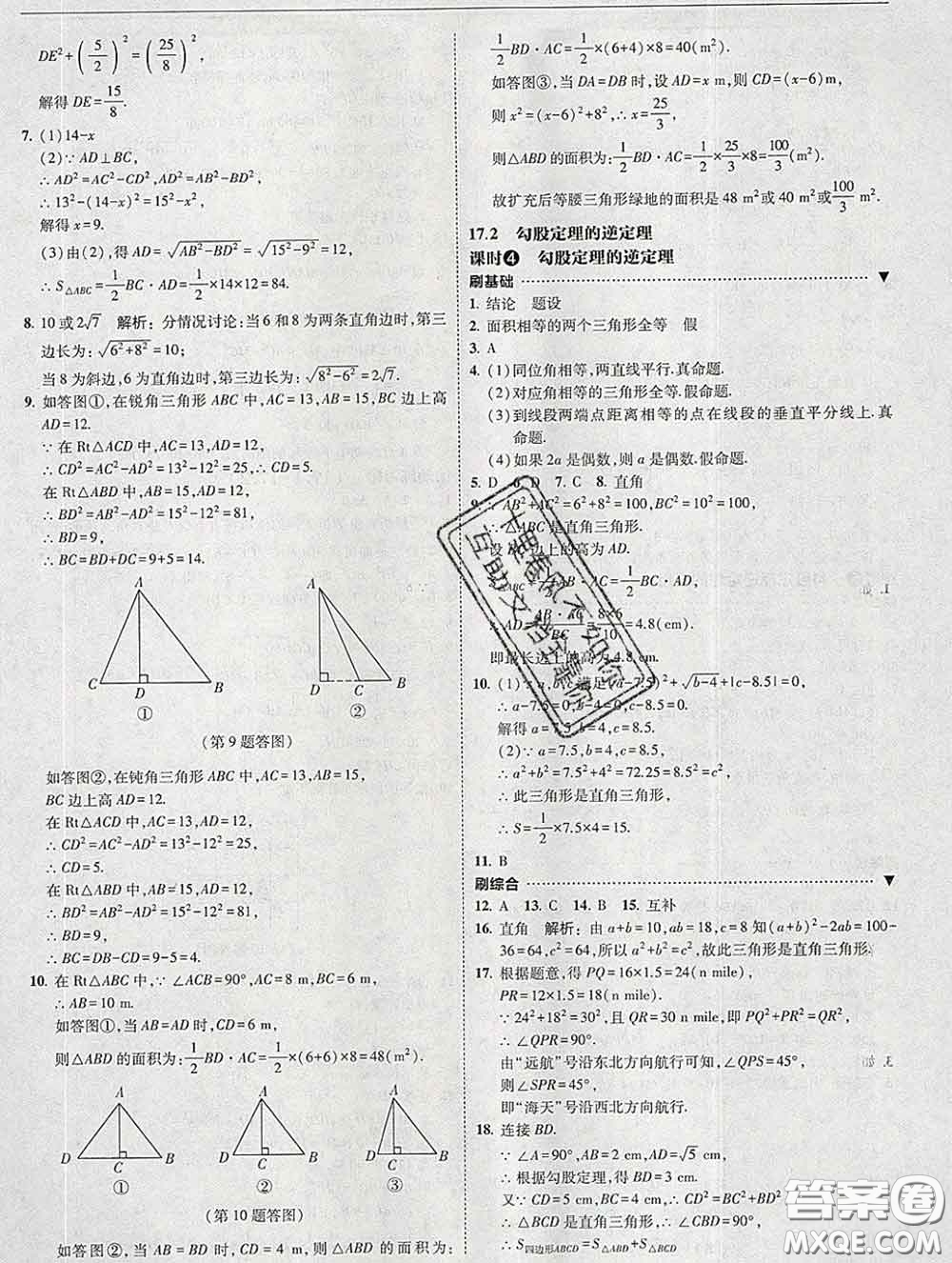 東北師范大學(xué)出版社2020春北大綠卡刷題八年級數(shù)學(xué)下冊人教版答案