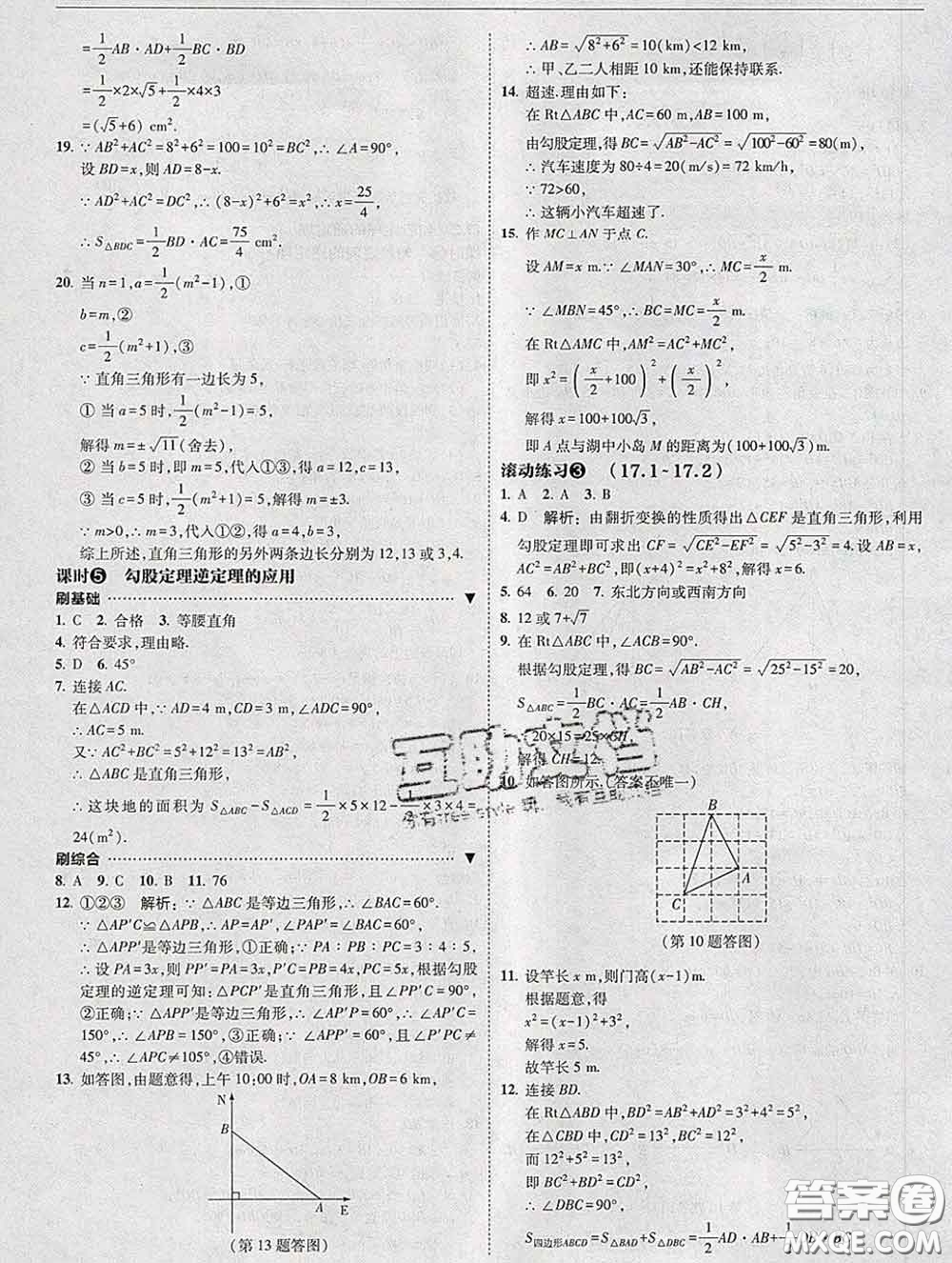 東北師范大學(xué)出版社2020春北大綠卡刷題八年級數(shù)學(xué)下冊人教版答案