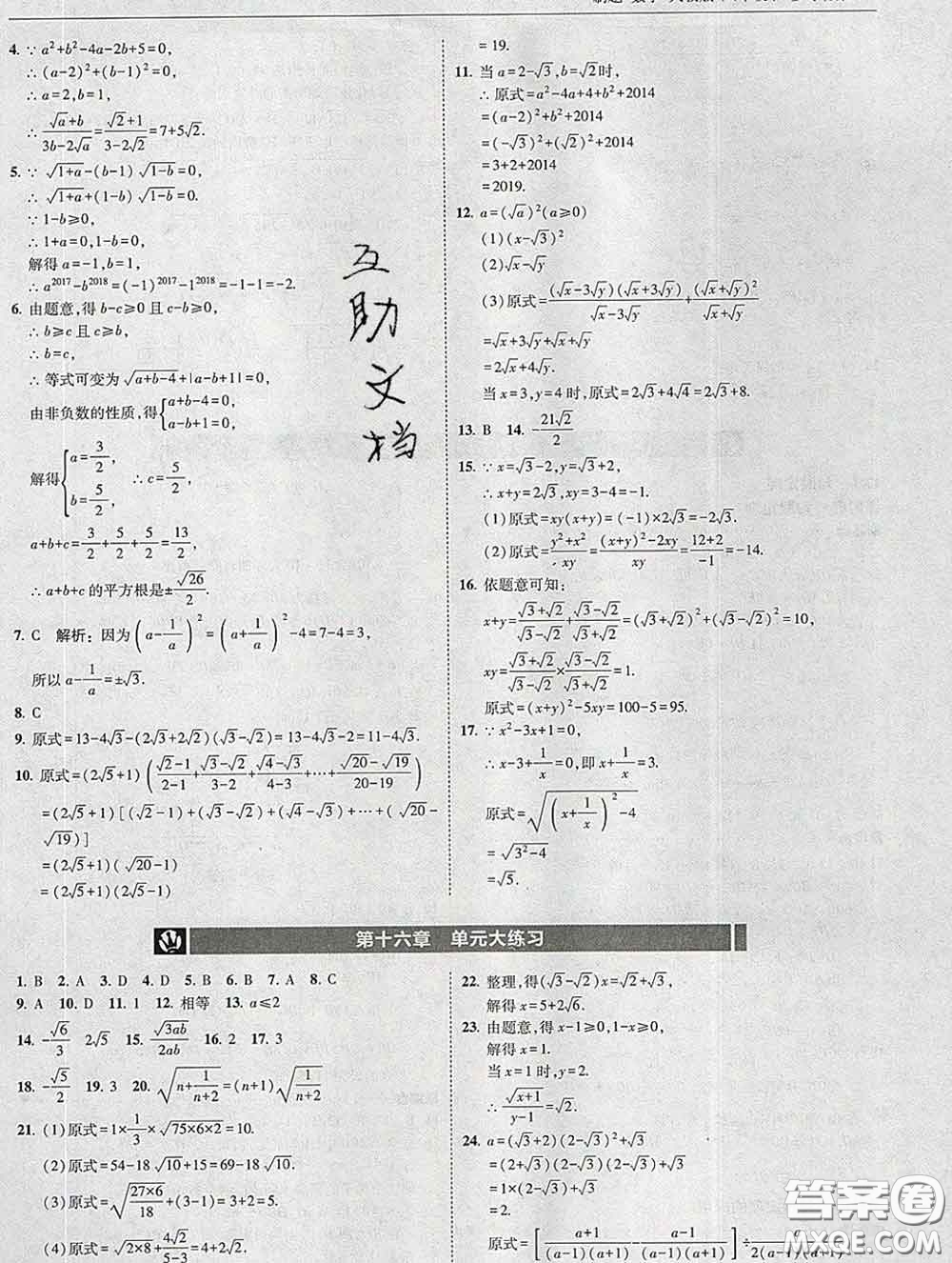 東北師范大學(xué)出版社2020春北大綠卡刷題八年級數(shù)學(xué)下冊人教版答案