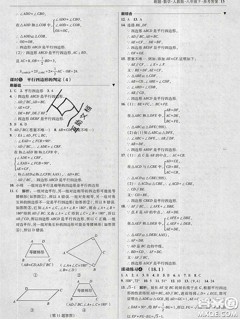 東北師范大學(xué)出版社2020春北大綠卡刷題八年級數(shù)學(xué)下冊人教版答案