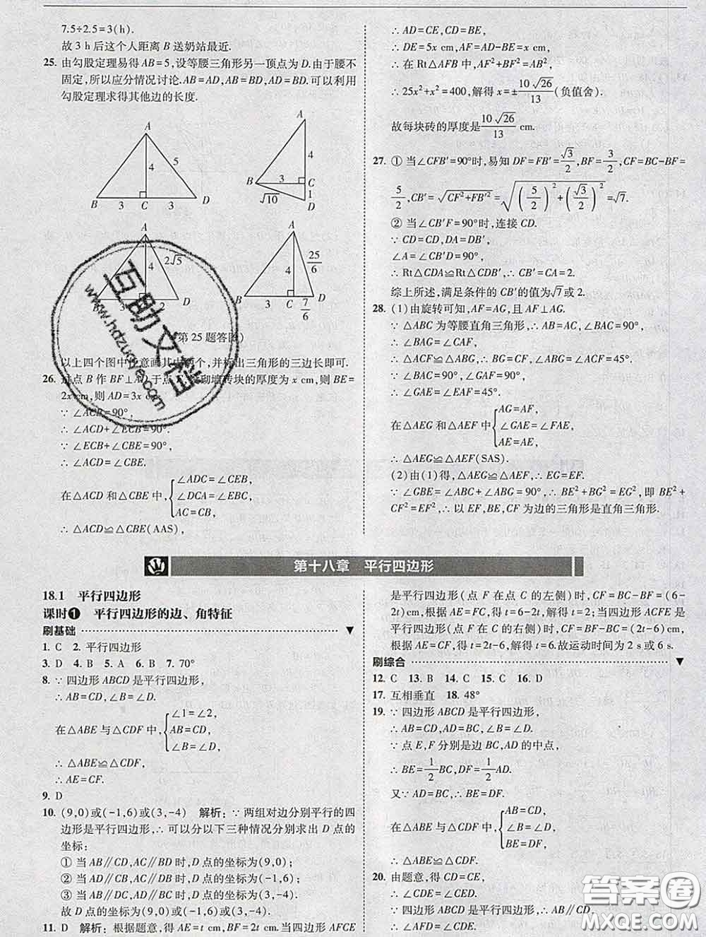 東北師范大學(xué)出版社2020春北大綠卡刷題八年級數(shù)學(xué)下冊人教版答案