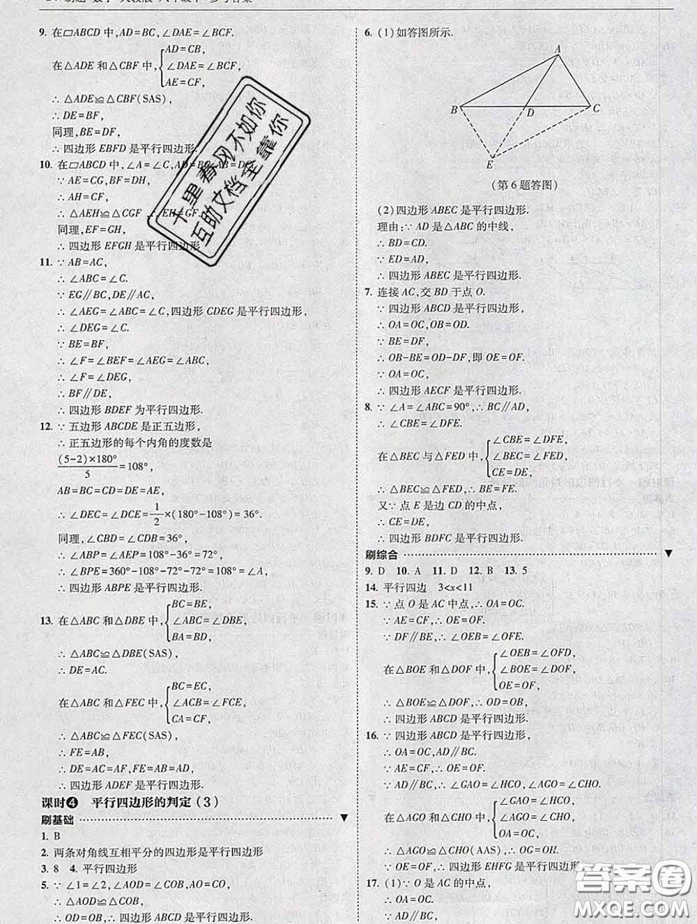 東北師范大學(xué)出版社2020春北大綠卡刷題八年級數(shù)學(xué)下冊人教版答案