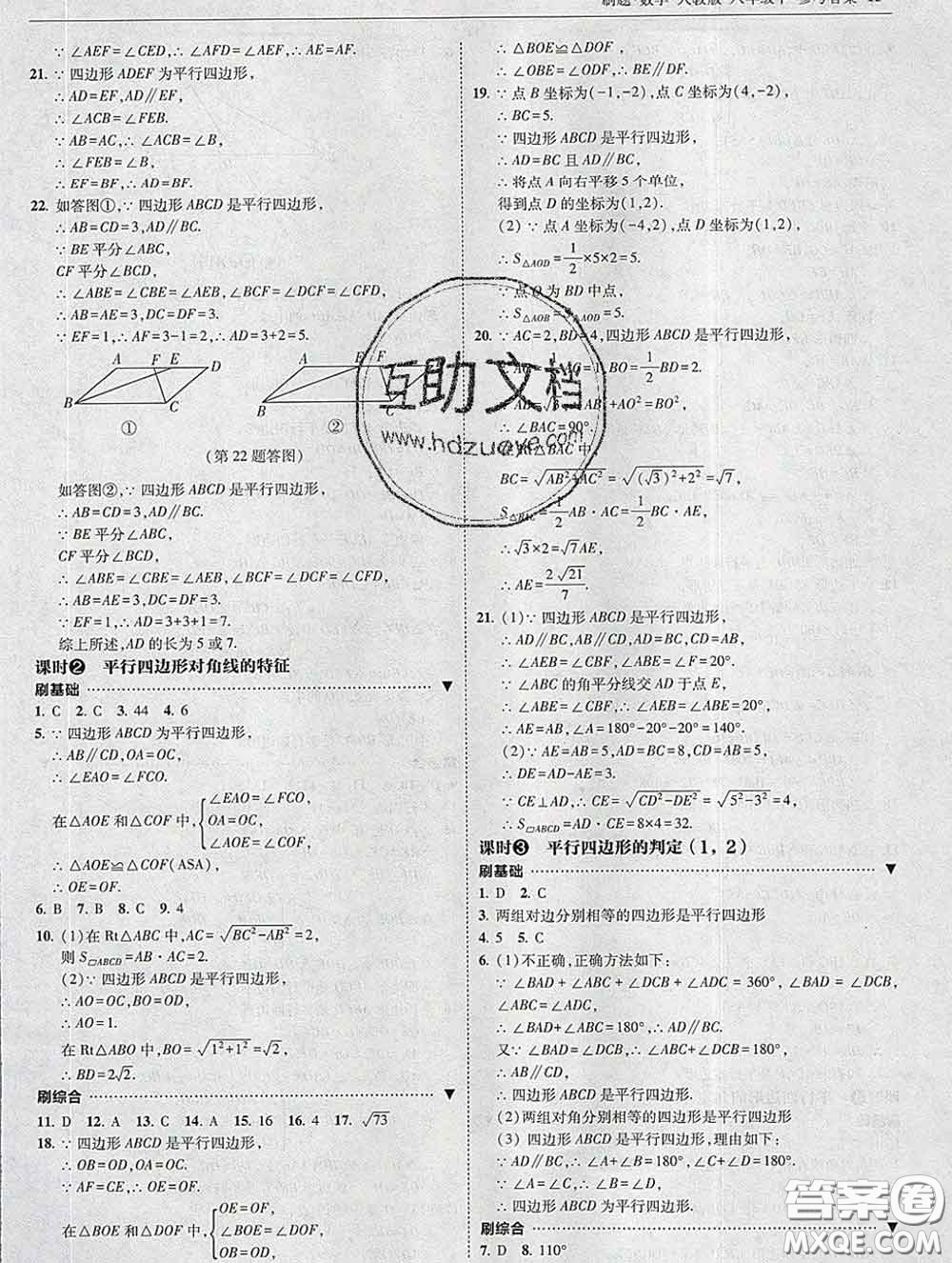 東北師范大學(xué)出版社2020春北大綠卡刷題八年級數(shù)學(xué)下冊人教版答案