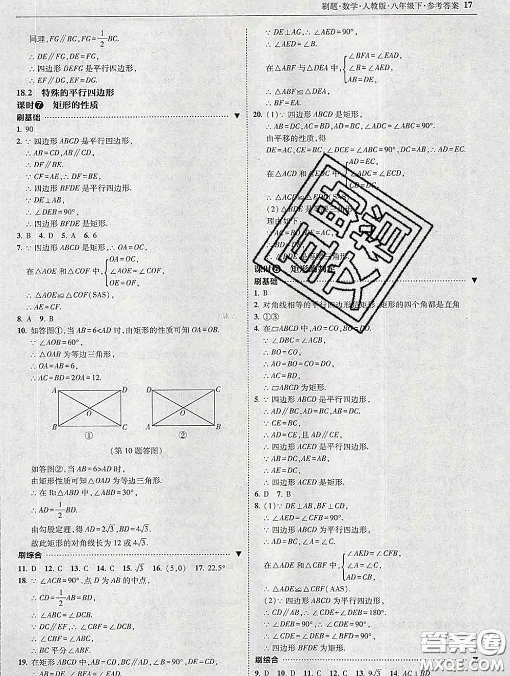 東北師范大學(xué)出版社2020春北大綠卡刷題八年級數(shù)學(xué)下冊人教版答案