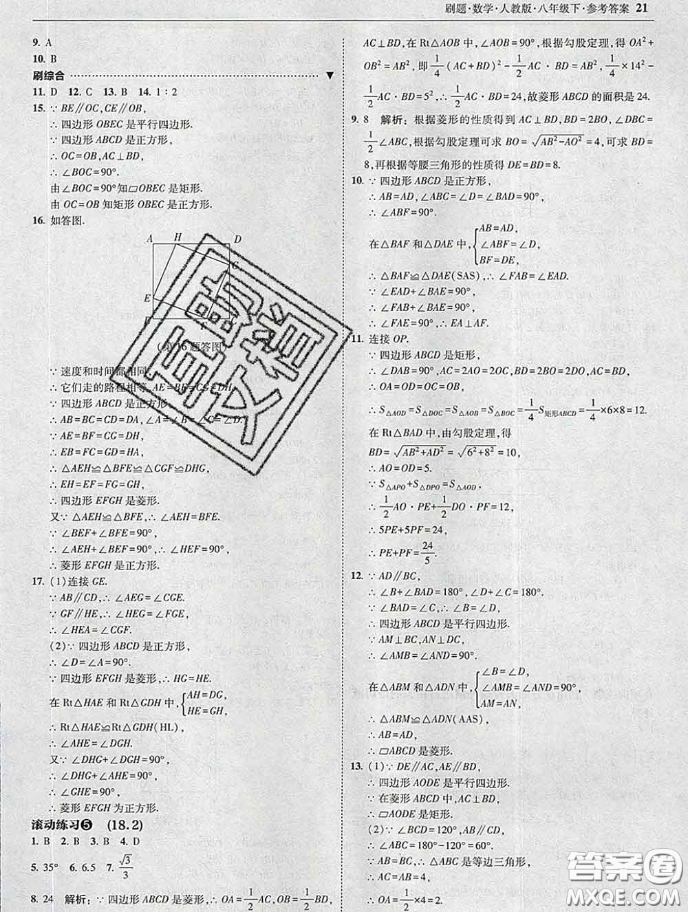 東北師范大學(xué)出版社2020春北大綠卡刷題八年級數(shù)學(xué)下冊人教版答案