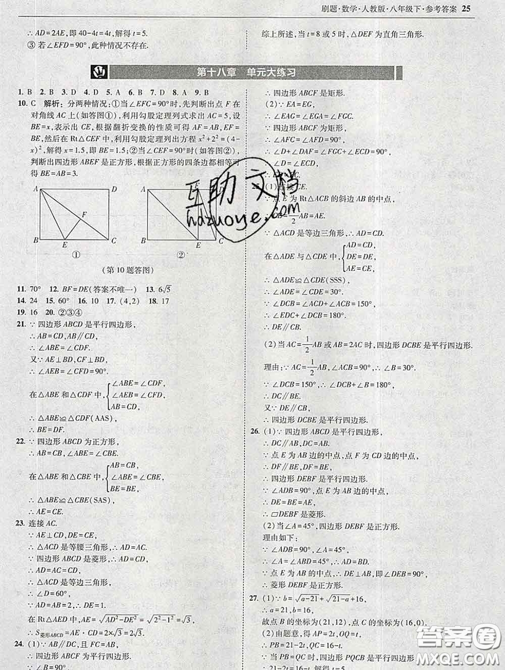 東北師范大學(xué)出版社2020春北大綠卡刷題八年級數(shù)學(xué)下冊人教版答案