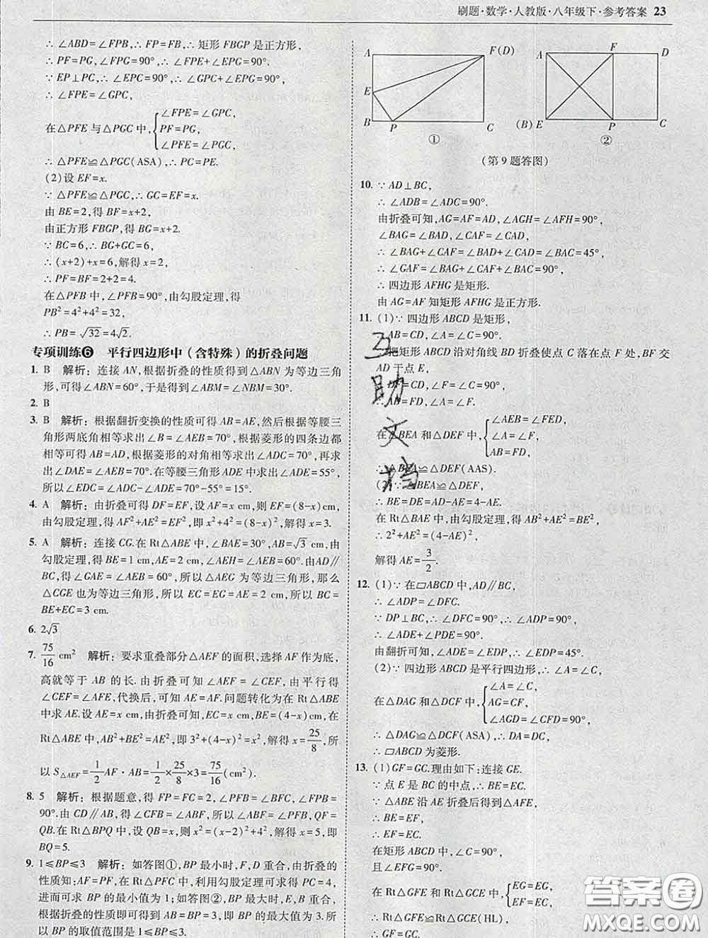 東北師范大學(xué)出版社2020春北大綠卡刷題八年級數(shù)學(xué)下冊人教版答案